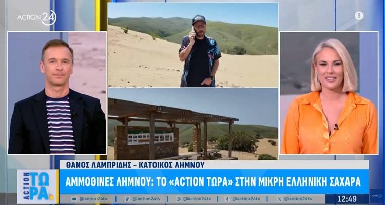 &Eta; &Lambda;ή&mu;&nu;&omicron;&sigmaf; &sigma;&tau;&omicron; Action24: &Eta; &laquo;&epsilon;&lambda;&lambda;&eta;&nu;&iota;&kappa;ή &Sigma;&alpha;&chi;ά&rho;&alpha;&raquo; &kappa;&alpha;&iota; &omicron;&iota; &theta;&eta;&sigma;&alpha;&upsilon;&rho;&omicron;ί &tau;&omicron;&upsilon; &nu;&eta;&sigma;&iota;&omicron;ύ &pi;&omicron;&upsilon; &mu;&alpha;&gamma;&epsilon;ύ&omicron;&upsilon;&nu; &tau;&omicron;&upsilon;&sigmaf; &epsilon;&pi;&iota;&sigma;&kappa;έ&pi;&tau;&epsilon;&sigmaf;