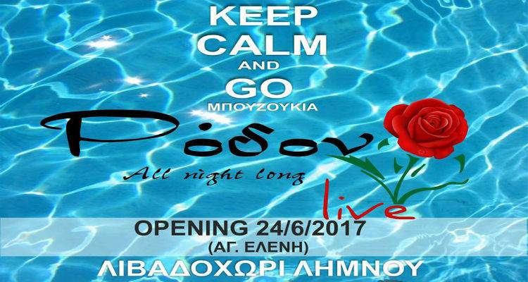 Τα βράδια του καλοκαιριού στη Λήμνο έχουν ήχους «Ρόδον live» | Opening Σάββατο 24 Ιουνίου