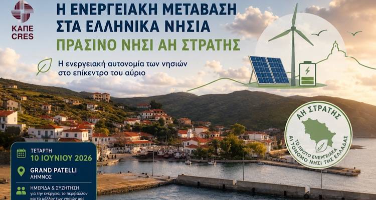 &Lambda;ή&mu;&nu;&omicron;&sigmaf;: &Eta; &epsilon;&nu;&epsilon;&rho;&gamma;&epsilon;&iota;&alpha;&kappa;ή &mu;&epsilon;&tau;ά&beta;&alpha;&sigma;&eta; &tau;&omega;&nu; &nu;&eta;&sigma;&iota;ώ&nu; &sigma;&tau;&omicron; &tau;&rho;&alpha;&pi;έ&zeta;&iota; &eta;&mu;&epsilon;&rho;ί&delta;&alpha;&sigmaf; &tau;&omicron;&upsilon; &Kappa;&Alpha;&Pi;&Epsilon; &mu;&epsilon; &epsilon;&pi;ί&kappa;&epsilon;&nu;&tau;&rho;&omicron; &tau;&omicron;&nu; &Alpha;&eta; &Sigma;&tau;&rho;ά&tau;&eta;