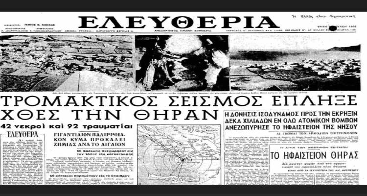 Η Ελλάδα σε σεισμικό συναγερμό: Αναδρομή στους μεγαλύτερους σεισμούς που έπληξαν τη χώρα – Από την Κεφαλονιά μέχρι τη Σαντορίνη