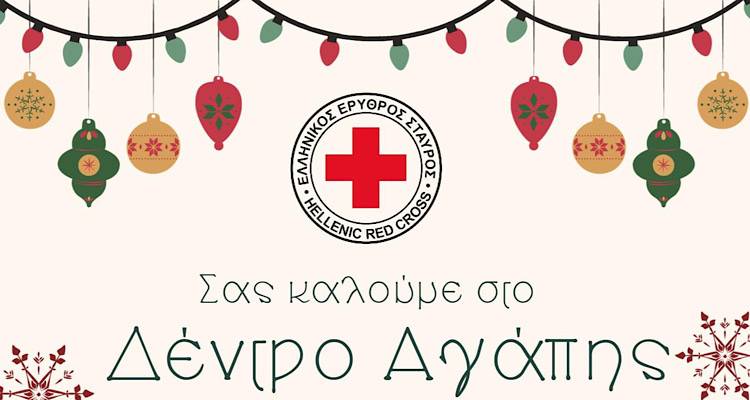 Το Δέντρο της Αγάπης του Ε. Ερυθρού Σταυρού στήνεται και φέτος στην αγορά της Μύρινας