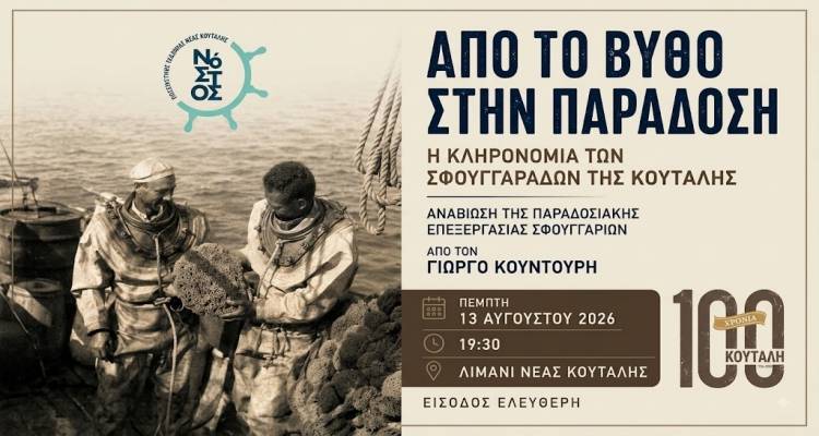 &laquo;&Alpha;&pi;ό &tau;&omicron; &Beta;&upsilon;&theta;ό &sigma;&tau;&eta;&nu; &Pi;&alpha;&rho;ά&delta;&omicron;&sigma;&eta;&raquo;: &Alpha;&nu;&alpha;&beta;&iota;ώ&nu;&epsilon;&iota; &eta; &tau;έ&chi;&nu;&eta; &tau;&eta;&sigmaf; &epsilon;&pi;&epsilon;&xi;&epsilon;&rho;&gamma;&alpha;&sigma;ί&alpha;&sigmaf; &sigma;&phi;&omicron;&upsilon;&gamma;&gamma;&alpha;&rho;&iota;ώ&nu; &sigma;&tau;&eta; &Nu;έ&alpha; &Kappa;&omicron;ύ&tau;&alpha;&lambda;&eta;