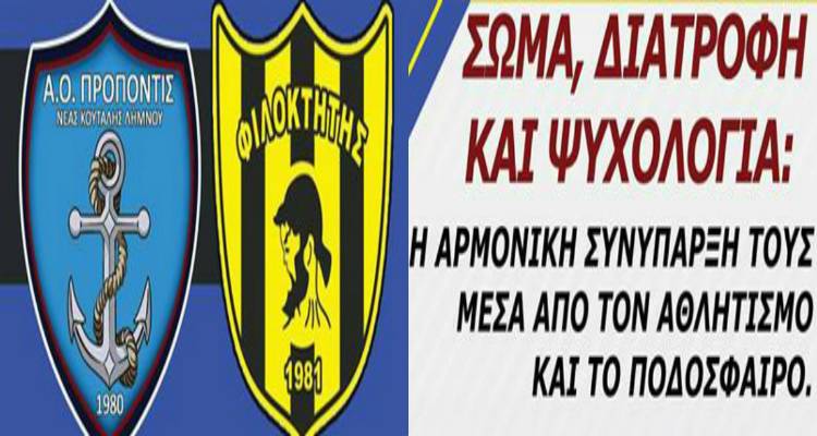 &Epsilon;&nu;&eta;&mu;&epsilon;&rho;&omega;&tau;&iota;&kappa;ή &epsilon;&kappa;&delta;ή&lambda;&omega;&sigma;&eta; &alpha;&pi;ό &tau;&eta;&nu; &Pi;&rho;&omicron;&pi;&omicron;&nu;&tau;ί&delta;&alpha; &Nu;έ&alpha;&sigmaf; &Kappa;&omicron;ύ&tau;&alpha;&lambda;&eta;&sigmaf; &kappa;&alpha;&iota; &tau;&omicron;&nu; &Phi;&iota;&lambda;&omicron;&kappa;&tau;ή&tau;&eta; &Kappa;&omicron;&nu;&tau;&iota;ά