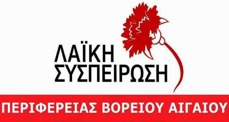 &Lambda;ή&mu;&nu;&omicron;&sigmaf;: &Alpha;&upsilon;&tau;&omicron;ί &epsilon;ί&nu;&alpha;&iota; &omicron;&iota; &upsilon;&pi;&omicron;&psi;ή&phi;&iota;&omicron;&iota; &pi;&epsilon;&rho;&iota;&phi;&epsilon;&rho;&epsilon;&iota;&alpha;&kappa;&omicron;ί &sigma;ύ&mu;&beta;&omicron;&upsilon;&lambda;&omicron;&iota; &mu;&epsilon; &tau;&eta; &Lambda;&alpha;ϊ&kappa;ή &Sigma;&upsilon;&sigma;&pi;&epsilon;ί&rho;&omega;&sigma;&eta;