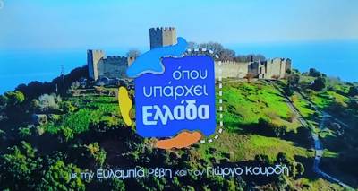Αντιδράσεις για τον τρόπο παρουσίασης του Μούδρου στην εκπομπή «Όπου Υπάρχει Ελλάδα»