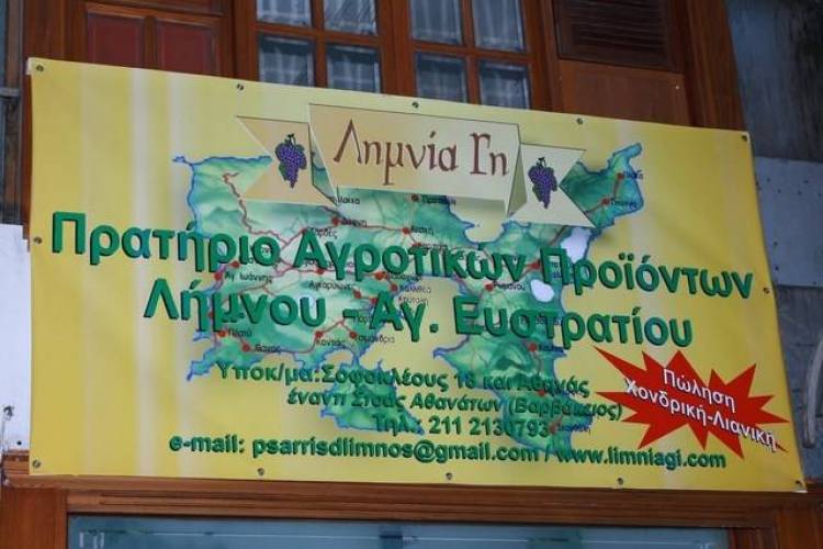 &Alpha;&rho;ώ&mu;&alpha;&tau;&alpha; &kappa;&alpha;&iota; &gamma;&epsilon;ύ&sigma;&epsilon;&iota;&sigmaf; &Lambda;ή&mu;&nu;&omicron;&upsilon;, &mu;&epsilon;&theta;&omicron;ύ&nu; &tau;&omicron; &kappa;έ&nu;&tau;&rho;&omicron; &tau;&eta;&sigmaf; &Alpha;&theta;ή&nu;&alpha;&sigmaf;