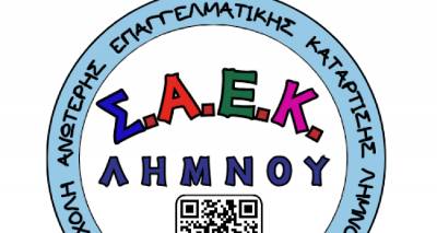 &Sigma;.&Alpha;.&Epsilon;.&Kappa; &Lambda;ή&mu;&nu;&omicron;&upsilon;: &Pi;&rho;ό&sigma;&kappa;&lambda;&eta;&sigma;&eta; &nu;έ&omega;&nu; &epsilon;&kappa;&pi;&alpha;&iota;&delta;&epsilon;&upsilon;&tau;ώ&nu; &gamma;&iota;&alpha; &epsilon;&gamma;&gamma;&rho;&alpha;&phi;ή &sigma;&tau;&omicron; &Mu;&eta;&tau;&rho;ώ&omicron; &Epsilon;&kappa;&pi;&alpha;&iota;&delta;&epsilon;&upsilon;&tau;ώ&nu; &Epsilon;&pi;&alpha;&gamma;&gamma;&epsilon;&lambda;&mu;&alpha;&tau;&iota;&kappa;ή&sigmaf; &Kappa;&alpha;&tau;ά&rho;&tau;&iota;&sigma;&eta;&sigmaf;