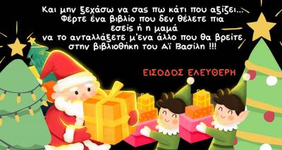 &Sigma;&tau;&eta;&nu; &alpha;&upsilon;&lambda;ή &tau;&omicron;&upsilon; &Delta;&eta;&mu;&omicron;&tau;&iota;&kappa;&omicron;ύ &Sigma;&chi;&omicron;&lambda;&epsilon;ί&omicron;&upsilon; &Alpha;&gamma;ί&omicron;&upsilon; &Delta;&eta;&mu;&eta;&tau;&rho;ί&omicron;&upsilon; &epsilon;&tau;&omicron;&iota;&mu;ά&zeta;&epsilon;&tau;&alpha;&iota; Christmas Party !