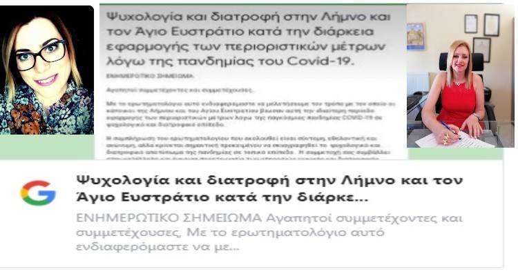 &Lambda;ή&mu;&nu;&omicron;&sigmaf;: Έ&rho;&epsilon;&upsilon;&nu;&alpha; &gamma;&iota;&alpha; &tau;&eta;&nu; &psi;&upsilon;&chi;&omicron;&lambda;&omicron;&gamma;ί&alpha; &kappa;&alpha;&iota; &tau;&eta; &delta;&iota;&alpha;&tau;&rho;&omicron;&phi;ή &kappa;&alpha;&tau;ά &tau;&eta; &delta;&iota;ά&rho;&kappa;&epsilon;&iota;&alpha; &tau;&omicron;&upsilon; Covid-19