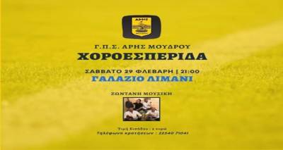 &Chi;&omicron;&rho;&omicron;&epsilon;&sigma;&pi;&epsilon;&rho;ί&delta;&alpha; &alpha;&pi;ό &tau;&omicron;&nu; &laquo;Ά&rho;&eta; &Mu;&omicron;ύ&delta;&rho;&omicron;&upsilon;&raquo;
