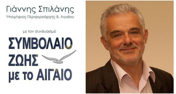Απολογισμός διετίας της περιφερειακής παράταξης «ΣΥΜΒΟΛΑΙΟ ΖΩΗΣ με το ΑΙΓΑΙΟ»