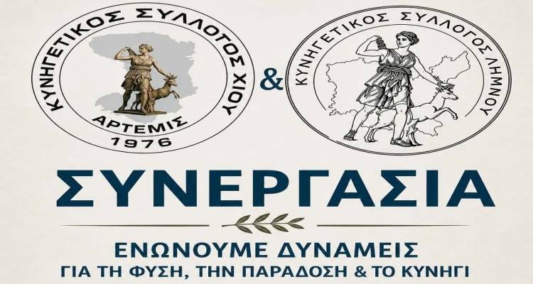 &Sigma;&upsilon;&nu;&epsilon;&rho;&gamma;&alpha;&sigma;ί&alpha; &Lambda;ή&mu;&nu;&omicron;&upsilon; &kappa;&alpha;&iota; &Chi;ί&omicron;&upsilon; &gamma;&iota;&alpha; &tau;&eta;&nu; &pi;&rho;&omicron;&sigma;&tau;&alpha;&sigma;ί&alpha; &tau;&eta;&sigmaf; ά&gamma;&rho;&iota;&alpha;&sigmaf; &zeta;&omega;ή&sigmaf;