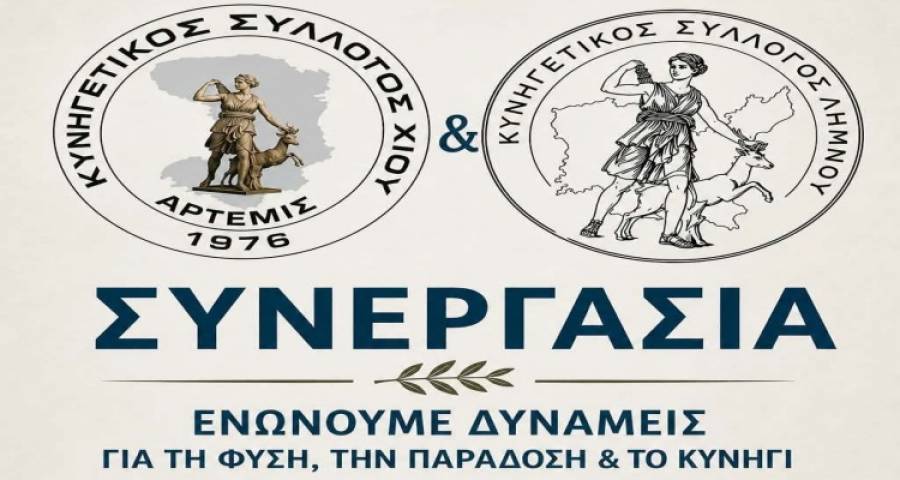 &Sigma;&upsilon;&nu;&epsilon;&rho;&gamma;&alpha;&sigma;ί&alpha; &Lambda;ή&mu;&nu;&omicron;&upsilon; &kappa;&alpha;&iota; &Chi;ί&omicron;&upsilon; &gamma;&iota;&alpha; &tau;&eta;&nu; &pi;&rho;&omicron;&sigma;&tau;&alpha;&sigma;ί&alpha; &tau;&eta;&sigmaf; ά&gamma;&rho;&iota;&alpha;&sigmaf; &zeta;&omega;ή&sigmaf;
