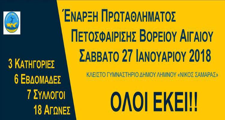 &Xi;&epsilon;&kappa;&iota;&nu;ά&epsilon;&iota; &tau;&omicron; &pi;&rho;&omega;&tau;ά&theta;&lambda;&eta;&mu;&alpha; volley &Beta;&omicron;&rho;&epsilon;ί&omicron;&upsilon; &Alpha;&iota;&gamma;&alpha;ί&omicron;&upsilon; | &Tau;&omicron; &pi;&rho;ό&gamma;&rho;&alpha;&mu;&mu;&alpha; &tau;&omicron;&upsilon; &Lambda;ή&mu;&nu;&omicron;&sigmaf; Sports Club