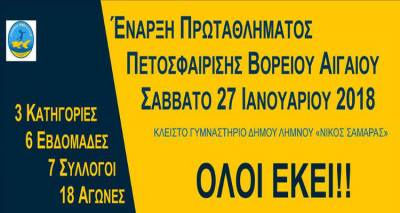 &Xi;&epsilon;&kappa;&iota;&nu;ά&epsilon;&iota; &tau;&omicron; &pi;&rho;&omega;&tau;ά&theta;&lambda;&eta;&mu;&alpha; volley &Beta;&omicron;&rho;&epsilon;ί&omicron;&upsilon; &Alpha;&iota;&gamma;&alpha;ί&omicron;&upsilon; | &Tau;&omicron; &pi;&rho;ό&gamma;&rho;&alpha;&mu;&mu;&alpha; &tau;&omicron;&upsilon; &Lambda;ή&mu;&nu;&omicron;&sigmaf; Sports Club