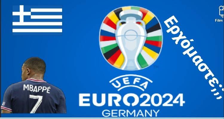 Θα είναι η Ελλάδα στο Euro 2024 – Ποια τα φαβορί του θεσμού;