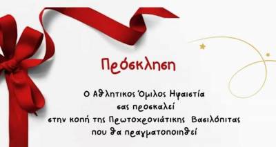 &Omicron; &Alpha;&theta;&lambda;&eta;&tau;&iota;&kappa;ό&sigmaf; Ό&mu;&iota;&lambda;&omicron;&sigmaf; &Eta;&phi;&alpha;&iota;&sigma;&tau;ί&alpha; &delta;&iota;&omicron;&rho;&gamma;&alpha;&nu;ώ&nu;&epsilon;&iota; &tau;&eta;&nu; &kappa;&omicron;&pi;ή &tau;&eta;&sigmaf; &pi;&rho;&omega;&tau;&omicron;&chi;&rho;&omicron;&nu;&iota;ά&tau;&iota;&kappa;&eta;&sigmaf; &beta;&alpha;&sigma;&iota;&lambda;ό&pi;&iota;&tau;&alpha;&sigmaf; &tau;&omicron;&upsilon;.