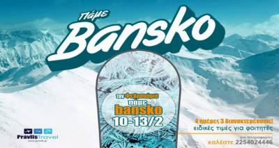 &Tau;&omicron; &laquo;Pravlis Travel&raquo; &tau;&alpha;&xi;&iota;&delta;&epsilon;ύ&epsilon;&iota; &tau;&eta; &Lambda;ή&mu;&nu;&omicron; &sigma;&tau;&omicron; &Mu;&pi;ά&nu;&sigma;&kappa;&omicron;!