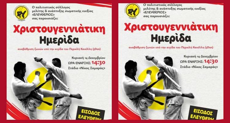 &Chi;&rho;&iota;&sigma;&tau;&omicron;&upsilon;&gamma;&epsilon;&nu;&nu;&iota;ά&tau;&iota;&kappa;&eta; &Eta;&mu;&epsilon;&rho;ί&delta;&alpha; &amp; &Alpha;&nu;&alpha;&beta;ά&theta;&mu;&iota;&sigma;&eta; &Zeta;&omega;&nu;ώ&nu; &alpha;&pi;ό &tau;&omicron;&nu; &laquo;&Epsilon;&lambda;&epsilon;&upsilon;&theta;έ&rho;&iota;&omicron;&raquo;