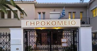 &Tau;&omicron; &Gamma;&eta;&rho;&omicron;&kappa;&omicron;&mu;&epsilon;ί&omicron; &Lambda;ή&mu;&nu;&omicron;&upsilon; &epsilon;&upsilon;&chi;&alpha;&rho;&iota;&sigma;&tau;&epsilon;ί...
