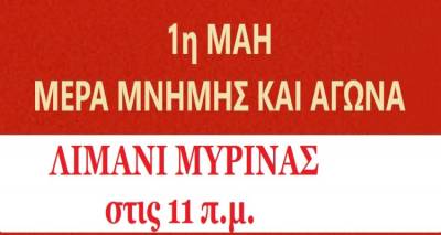 &Pi;&rho;&omega;&tau;&omicron;&mu;&alpha;&gamma;&iota;ά&tau;&iota;&kappa;&eta; &sigma;&upsilon;&gamma;&kappa;έ&nu;&tau;&rho;&omega;&sigma;&eta; &sigma;&tau;&omicron; &pi;&alpha;&lambda;&iota;ό &lambda;&iota;&mu;ά&nu;&iota; &tau;&eta;&sigmaf; &Mu;ύ&rho;&iota;&nu;&alpha;&sigmaf; | &Kappa;ά&lambda;&epsilon;&sigma;&mu;&alpha; &gamma;&iota;&alpha; &epsilon;&nu;ό&tau;&eta;&tau;&alpha; &kappa;&alpha;&iota; &delta;&iota;&epsilon;&kappa;&delta;ί&kappa;&eta;&sigma;&eta;