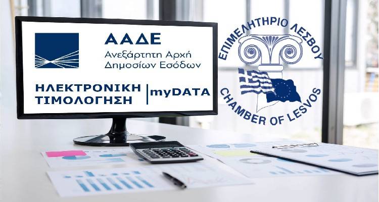 &Lambda;ή&mu;&nu;&omicron;&sigmaf;: &Sigma;&epsilon;&mu;&iota;&nu;ά&rho;&iota;&omicron; &alpha;&pi;ό &tau;&omicron; &Epsilon;&pi;&iota;&mu;&epsilon;&lambda;&eta;&tau;ή&rho;&iota;&omicron; &gamma;&iota;&alpha; &laquo;&Eta;&lambda;&epsilon;&kappa;&tau;&rho;&omicron;&nu;&iota;&kappa;ά &beta;&iota;&beta;&lambda;ί&alpha; &Alpha;.&Alpha;.&Delta;.&Epsilon;. - &Pi;&lambda;&alpha;&tau;&phi;ό&rho;&mu;&alpha; myDATA&raquo;.
