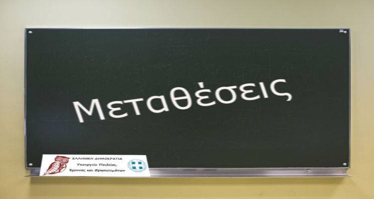 &Epsilon;&Lambda;&Mu;&Epsilon; &Lambda;ή&mu;&nu;&omicron;&upsilon; - &Alpha;&gamma;ί&omicron;&upsilon; &Epsilon;&upsilon;&sigma;&tau;&rho;&alpha;&tau;ί&omicron;&upsilon;: "&Mu;&epsilon;&tau;&alpha;&theta;έ&sigma;&epsilon;&iota;&sigmaf;" 2019. &Sigma;&tau;&omicron; ί&delta;&iota;&omicron; έ&rho;&gamma;&omicron; &theta;&epsilon;&alpha;&tau;έ&sigmaf;...