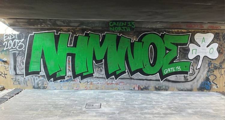 Ευχαριστήριο στη Θύρα 13 Λήμνου