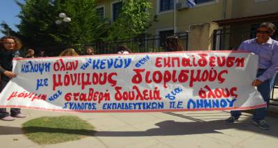 Κάλεσμα σε πανεκπαιδευτικό συλλαλητήριο στη Λήμνο