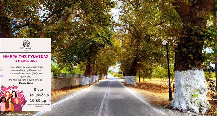 &Omicron;&iota; &laquo;&Kappa;&epsilon;&chi;&alpha;&gamma;&iota;ά&delta;&epsilon;&sigmaf;&raquo; &tau;&iota;&mu;&omicron;ύ&nu; &tau;&eta;&nu; &Eta;&mu;έ&rho;&alpha; &tau;&eta;&sigmaf; &Gamma;&upsilon;&nu;&alpha;ί&kappa;&alpha;&sigmaf; &sigma;&tau;&alpha; &Tau;&sigma;&iota;&mu;ά&nu;&delta;&rho;&iota;&alpha;