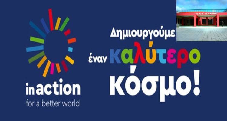 &Gamma;&Epsilon;&Lambda; &Mu;&omicron;ύ&delta;&rho;&omicron;&upsilon;: &Mu;&epsilon; 9 &sigma;&upsilon;&mu;&mu;&epsilon;&tau;&omicron;&chi;έ&sigmaf; &sigma;&tau;&omicron; &delta;&iota;&alpha;&gamma;&omega;&nu;&iota;&sigma;&mu;ό &laquo;Bravo Schools 2020&raquo;