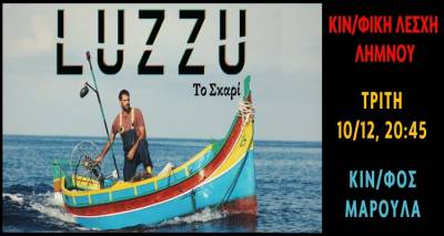 &Sigma;ή&mu;&epsilon;&rho;&alpha; &sigma;&tau;&omicron; &Mu;&alpha;&rho;&omicron;ύ&lambda;&alpha; &eta; &tau;&alpha;&iota;&nu;ί&alpha; "Luzzu" (&Tau;&omicron; &Sigma;&kappa;&alpha;&rho;ί) &alpha;&pi;&omicron; &tau;&eta;&nu; &Kappa;&iota;&nu;&eta;&mu;&alpha;&tau;&omicron;&gamma;&rho;&alpha;&phi;&iota;&kappa;ή &Lambda;έ&sigma;&chi;&eta; &Lambda;ή&mu;&nu;&omicron;&upsilon;