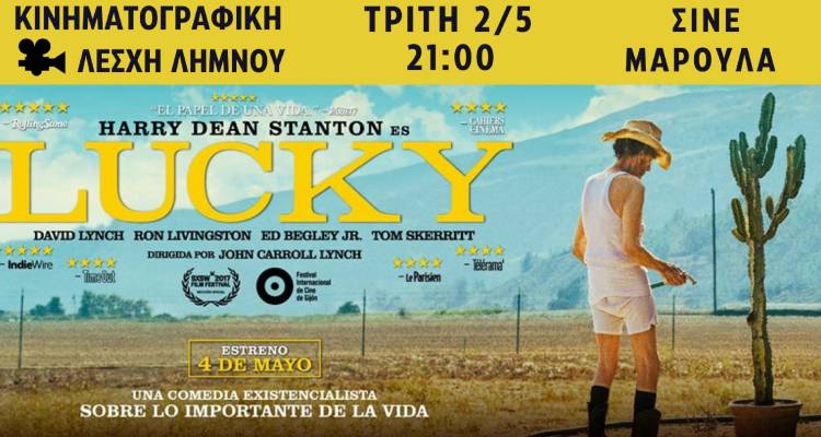 &ldquo;Lucky&rdquo;: &Sigma;ή&mu;&epsilon;&rho;&alpha; &sigma;&tau;&omicron; &Mu;&alpha;&rho;&omicron;ύ&lambda;&alpha; &alpha;&pi;ό &tau;&eta;&nu; &Kappa;&iota;&nu;&eta;&mu;&alpha;&tau;&omicron;&gamma;&rho;&alpha;&phi;&iota;&kappa;ή &Lambda;έ&sigma;&chi;&eta; &Lambda;ή&mu;&nu;&omicron;&upsilon;