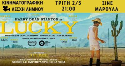 &ldquo;Lucky&rdquo;: &Sigma;ή&mu;&epsilon;&rho;&alpha; &sigma;&tau;&omicron; &Mu;&alpha;&rho;&omicron;ύ&lambda;&alpha; &alpha;&pi;ό &tau;&eta;&nu; &Kappa;&iota;&nu;&eta;&mu;&alpha;&tau;&omicron;&gamma;&rho;&alpha;&phi;&iota;&kappa;ή &Lambda;έ&sigma;&chi;&eta; &Lambda;ή&mu;&nu;&omicron;&upsilon;