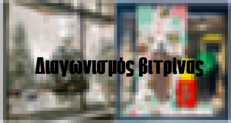 &Alpha;&gamma;&omicron;&rho;ά &Mu;ύ&rho;&iota;&nu;&alpha;&sigmaf;: &Pi;&omicron;&iota;&epsilon;&sigmaf; &beta;&iota;&tau;&rho;ί&nu;&epsilon;&sigmaf; &xi;&epsilon;&chi;ώ&rho;&iota;&sigma;&alpha;&nu; &sigma;&tau;&omicron;&nu; &delta;&iota;&alpha;&gamma;&omega;&nu;&iota;&sigma;&mu;ό &tau;&eta;&sigmaf; &Kappa;&omicron;&iota;&nu;ό&tau;&eta;&tau;&alpha;&sigmaf; (photos)