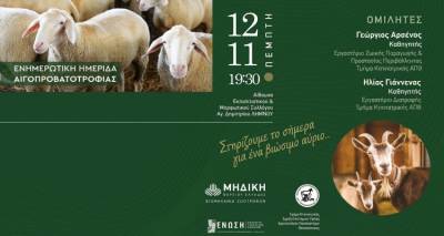 &Sigma;&tau;&omicron; &epsilon;&pi;ί&kappa;&epsilon;&nu;&tau;&rho;&omicron; &omicron; &kappa;&tau;&eta;&nu;&omicron;&tau;&rho;&omicron;&phi;&iota;&kappa;ό&sigmaf; &tau;&omicron;&mu;έ&alpha;&sigmaf; &sigma;&tau;&eta; &Lambda;ή&mu;&nu;&omicron; | &Epsilon;&nu;&eta;&mu;&epsilon;&rho;&omega;&tau;&iota;&kappa;ή &eta;&mu;&epsilon;&rho;ί&delta;&alpha; &gamma;&iota;&alpha; &tau;&eta;&nu; &alpha;&iota;&gamma;&omicron;&pi;&rho;&omicron;&beta;&alpha;&tau;&omicron;&tau;&rho;&omicron;&phi;ί&alpha; &sigma;&tau;&omicron;&nu; Ά&gamma;&iota;&omicron; &Delta;&eta;&mu;ή&tau;&rho;&iota;&omicron;