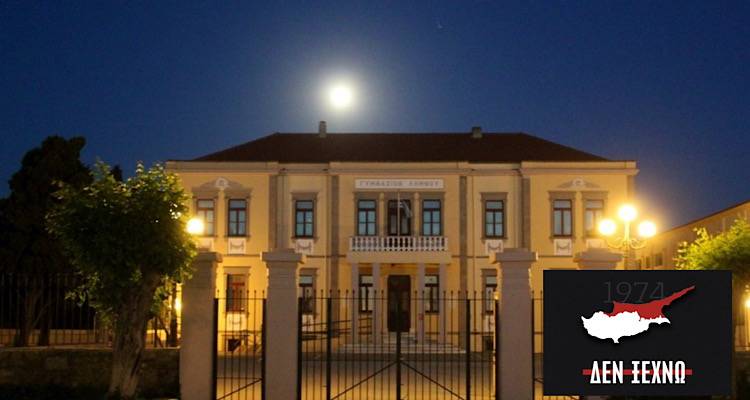 Εκδήλωση Μνήμης και Τιμής στο Γυμνάσιο Μύρινας για τα 51 Χρόνια από την Τραγωδία της Κύπρου