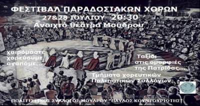 &Mu;&omicron;ύ&delta;&rho;&omicron;&sigmaf;: 2&eta; &mu;έ&rho;&alpha; &laquo;&Phi;&epsilon;&sigma;&tau;&iota;&beta;ά&lambda; &Pi;&alpha;&rho;&alpha;&delta;&omicron;&sigma;&iota;&alpha;&kappa;ώ&nu; &Chi;&omicron;&rho;ώ&nu;&raquo; &alpha;&pi;ό &tau;&omicron;&nu; &Pi;&omicron;&lambda;&iota;&tau;&iota;&sigma;&tau;&iota;&kappa;ό &Sigma;ύ&lambda;&lambda;&omicron;&gamma;&omicron; &laquo;&Pi;&alpha;ύ&lambda;&omicron;&sigmaf; &Kappa;&omicron;&upsilon;&nu;&tau;&omicron;&upsilon;&rho;&iota;ώ&tau;&eta;&sigmaf;&raquo;