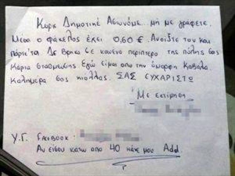 «Κύριε δημοτικέ αστυνόμε μη με γράψετε...»