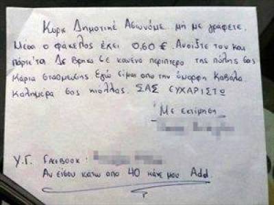 «Κύριε δημοτικέ αστυνόμε μη με γράψετε...»