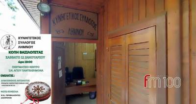 &Kappa;&omicron;&pi;ή &Beta;&alpha;&sigma;&iota;&lambda;ό&pi;&iota;&tau;&alpha;&sigmaf; &alpha;&pi;ό &tau;&omicron;&nu; &Kappa;&upsilon;&nu;&eta;&gamma;&epsilon;&tau;&iota;&kappa;ό &Sigma;ύ&lambda;&lambda;&omicron;&gamma;&omicron; &Lambda;ή&mu;&nu;&omicron;&upsilon;