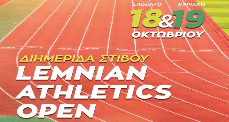 Διήμερο Στίβου στη Μύρινα | “Lemnian Athletics Open” με δράση, γνώση και συμμετοχή