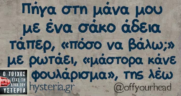 Τα παραλειπόμενα της Τρίτης