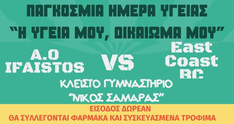 &Eta; &Lambda;ή&mu;&nu;&omicron;&sigmaf; &tau;&iota;&mu;ά &tau;&eta;&nu; &Pi;&alpha;&gamma;&kappa;ό&sigma;&mu;&iota;&alpha; &eta;&mu;έ&rho;&alpha; &Upsilon;&gamma;&epsilon;ί&alpha;&sigmaf; | &Alpha;&theta;&lambda;&eta;&tau;&iota;&kappa;ή &delta;&rho;ά&sigma;&eta;, &omicron;&mu;&iota;&lambda;ί&epsilon;&sigmaf; &kappa;&alpha;&iota; &sigma;&upsilon;&lambda;&lambda;&omicron;&gamma;ή &phi;&alpha;&rho;&mu;ά&kappa;&omega;&nu; &kappa;&alpha;&iota; &tau;&rho;&omicron;&phi;ί&mu;&omega;&nu;