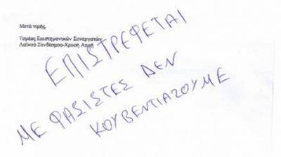 Ξενοδοχοϋπάλληλοι Ζακύνθου σε Χρυσή Αυγή: «Επιστρέφεται... με φασίστες δεν κουβεντιάζουμε»