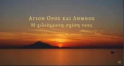Ά&theta;&omega;&sigmaf; &kappa;&alpha;&iota; &Lambda;ή&mu;&nu;&omicron;&sigmaf;. &Eta; &chi;&iota;&lambda;&iota;ό&chi;&rho;&omicron;&nu;&eta; &sigma;&chi;έ&sigma;&eta; &tau;&omicron;&upsilon;&sigmaf; (video)