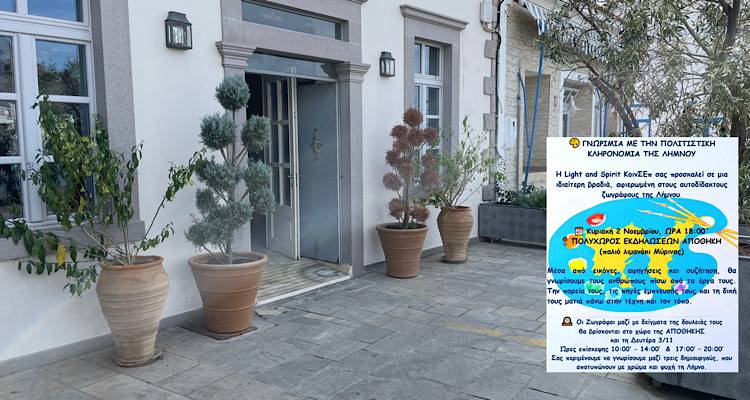Ανακαλύπτοντας τους αυτοδίδακτους ζωγράφους της Λήμνου
