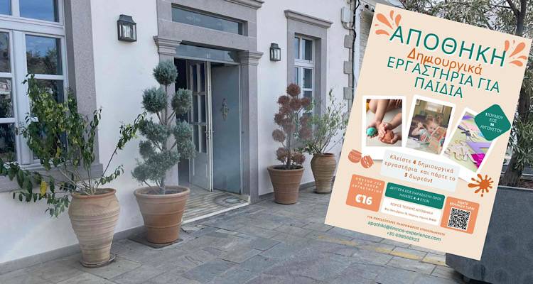 &Xi;&epsilon;&nu;&iota;&nu;&omicron;ύ&nu; &tau;&alpha; &kappa;&alpha;&lambda;&omicron;&kappa;&alpha;&iota;&rho;&iota;&nu;ά &delta;&eta;&mu;&iota;&omicron;&upsilon;&rho;&gamma;&iota;&kappa;ά &epsilon;&rho;&gamma;&alpha;&sigma;&tau;ή&rho;&iota;&alpha; &tau;&eta;&sigmaf; &Alpha;&pi;&omicron;&theta;ή&kappa;&eta;&sigmaf;