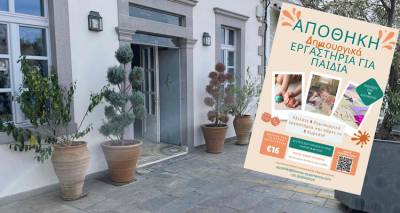 &Xi;&epsilon;&nu;&iota;&nu;&omicron;ύ&nu; &tau;&alpha; &kappa;&alpha;&lambda;&omicron;&kappa;&alpha;&iota;&rho;&iota;&nu;ά &delta;&eta;&mu;&iota;&omicron;&upsilon;&rho;&gamma;&iota;&kappa;ά &epsilon;&rho;&gamma;&alpha;&sigma;&tau;ή&rho;&iota;&alpha; &tau;&eta;&sigmaf; &Alpha;&pi;&omicron;&theta;ή&kappa;&eta;&sigmaf;