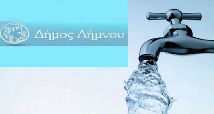 &Delta;ή&mu;&omicron;&sigmaf; &Lambda;ή&mu;&nu;&omicron;&upsilon;: &Alpha;&nu;&alpha;&kappa;&omicron;ί&nu;&omega;&sigma;&eta; &gamma;&iota;&alpha; &tau;&omicron;&upsilon;&sigmaf; &lambda;&omicron;&gamma;&alpha;&rho;&iota;&alpha;&sigma;&mu;&omicron;ύ&sigmaf; ύ&delta;&rho;&epsilon;&upsilon;&sigma;&eta;&sigmaf;